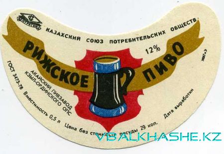 Наше пиво при СССР765